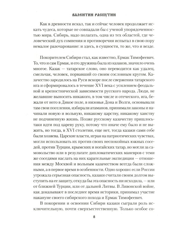 Сибирь, Сибирь…: очерки