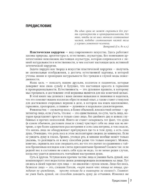 Эстетическая хирургия носа. Красота и здоровье