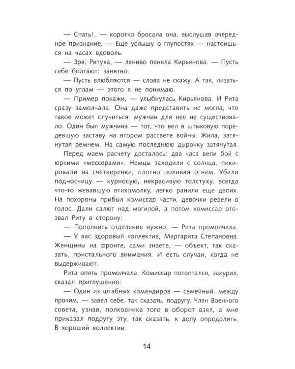 А зори здесь тихие… Повести о войне