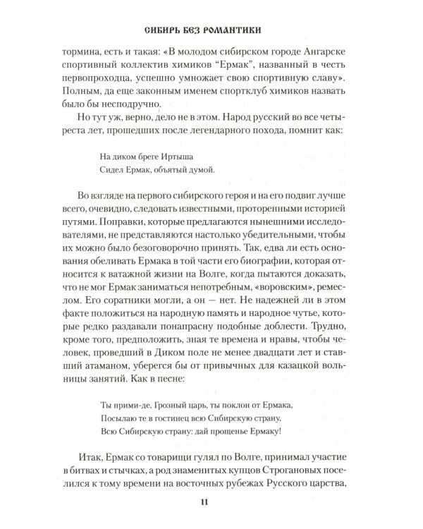 Сибирь, Сибирь…: очерки