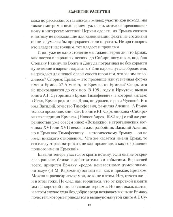 Сибирь, Сибирь…: очерки