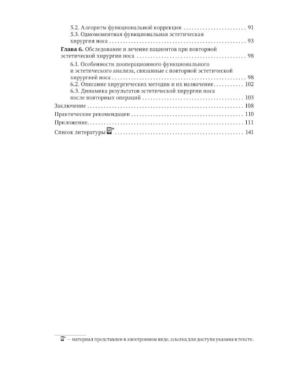 Эстетическая хирургия носа. Красота и здоровье