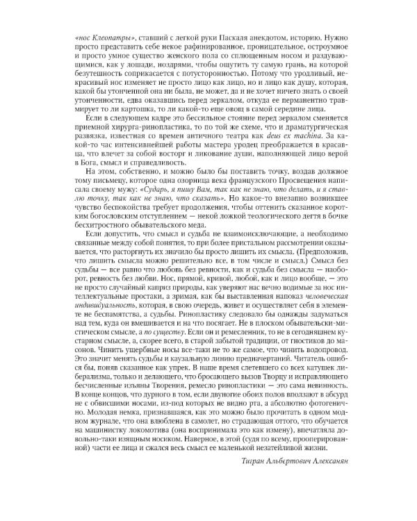 Эстетическая хирургия носа. Красота и здоровье