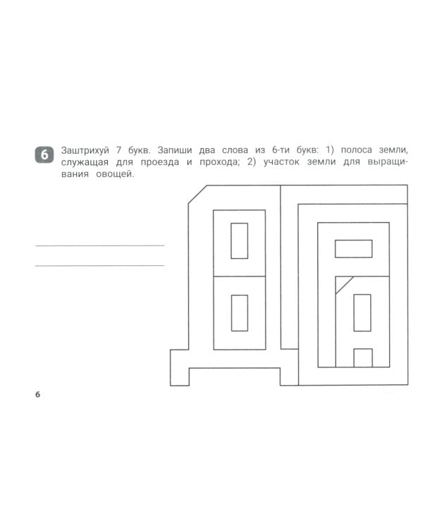 Словарные штриховки для начальной школы