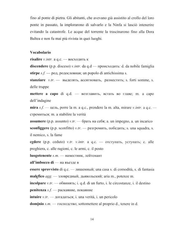 Итальянский язык = Regioni Italiane. В 2 ч. Ч. 1: Учебное пособие по лингвострановедению