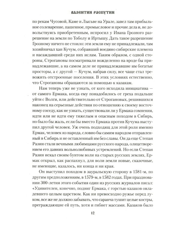 Сибирь, Сибирь…: очерки