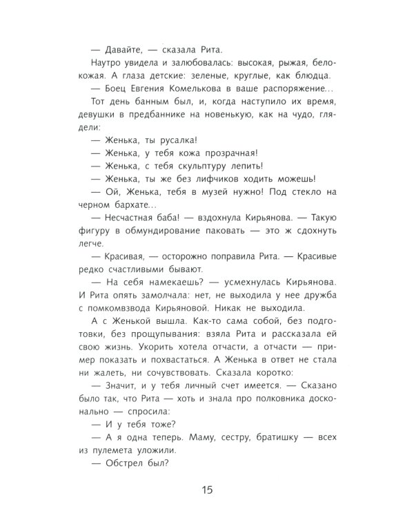 А зори здесь тихие… Повести о войне