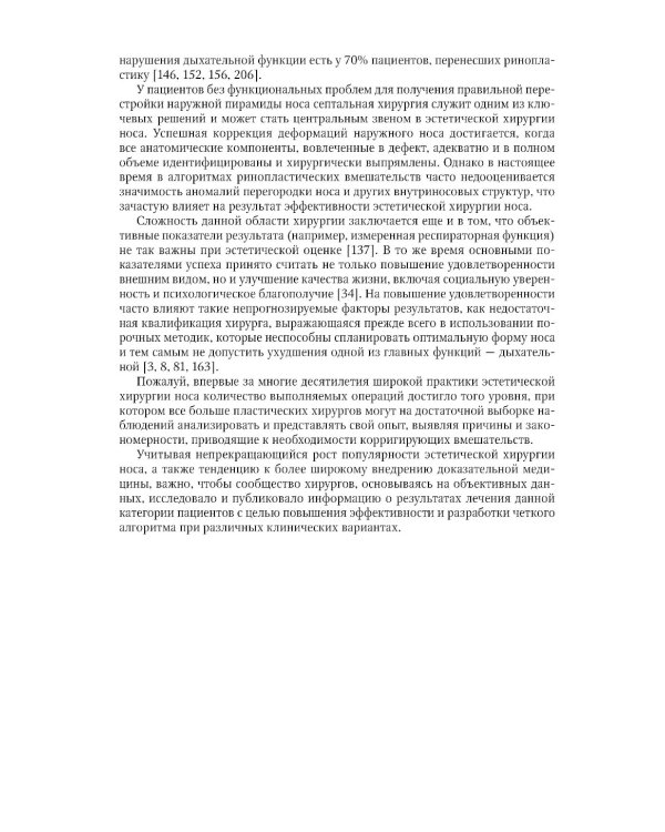 Эстетическая хирургия носа. Красота и здоровье