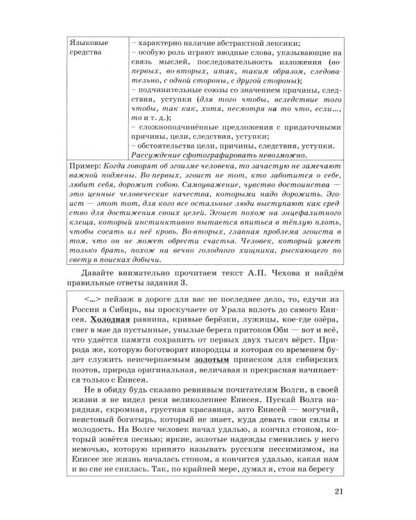 ЕГЭ 2026. Русский язык. Сборник заданий и методических рекомендаций