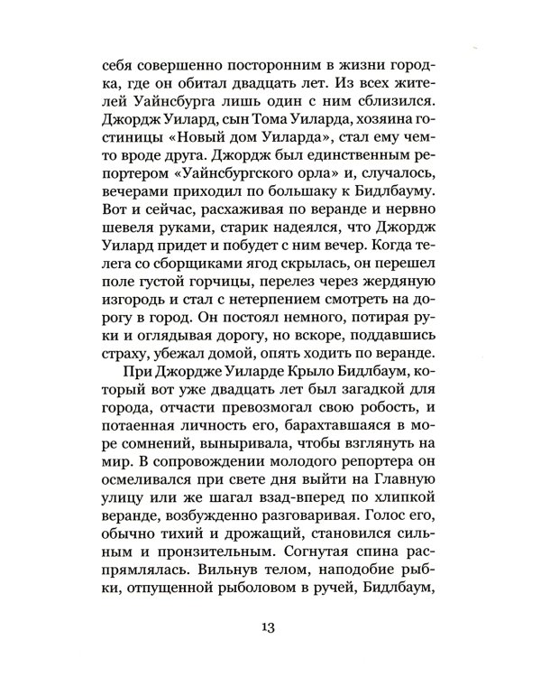 Уайнсбург, Огайо: новеллы