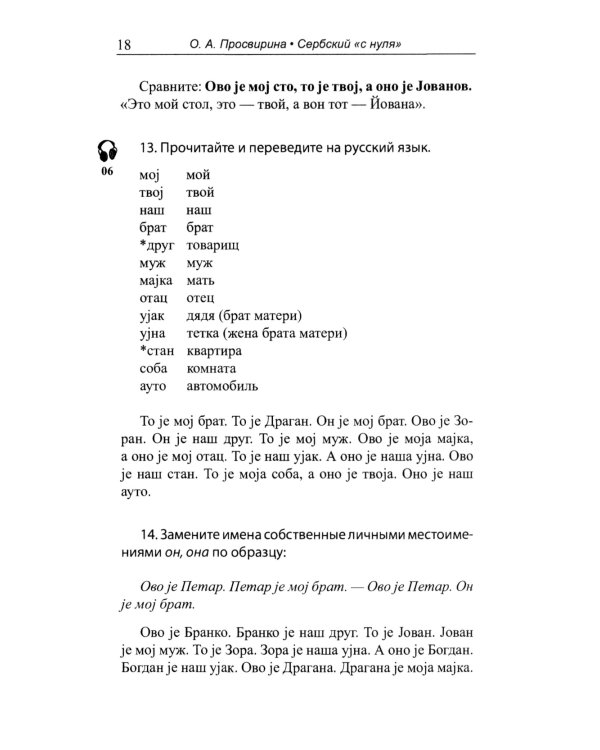 Сербский "с нуля": Учебник. 7-е изд