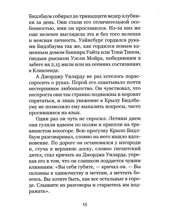 Уайнсбург, Огайо: новеллы