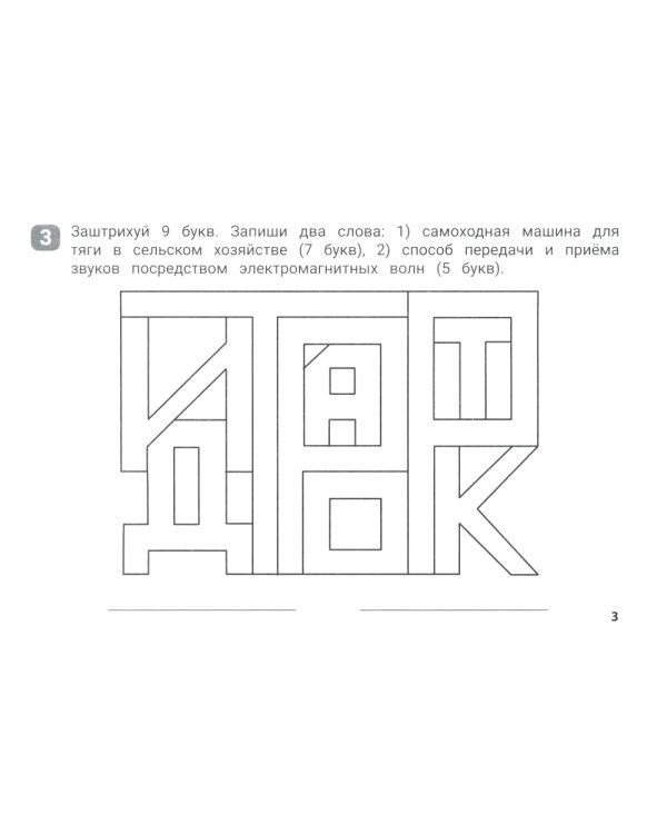 Словарные штриховки для начальной школы