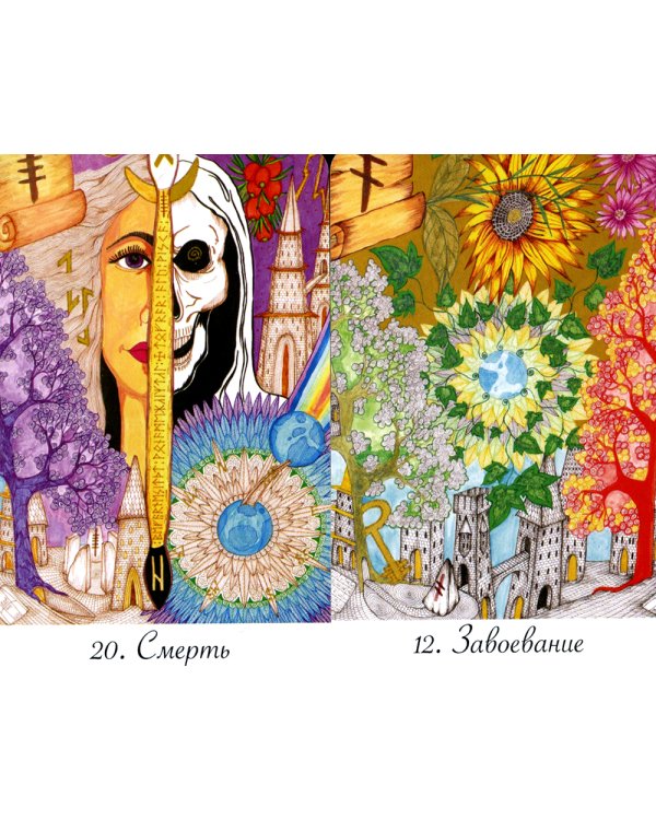 Оракул двух миров (43 карты+ книга)