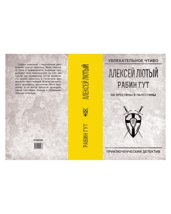 На крестины в Палестины