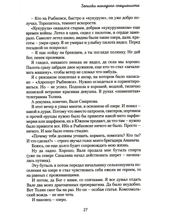 Записки молодого специалиста: мемуары