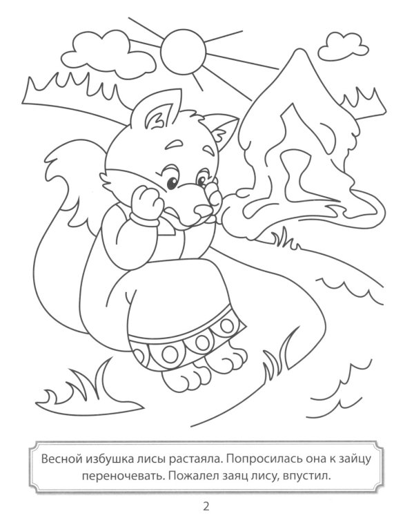 Комплект. Раскраски ФОП ДО. Сказки (4 раскраски)