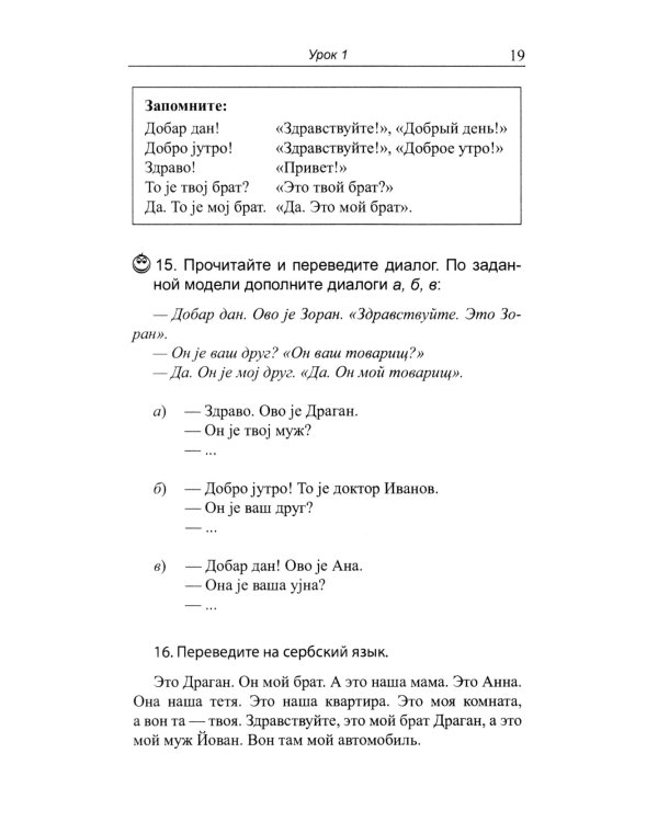 Сербский "с нуля": Учебник. 7-е изд