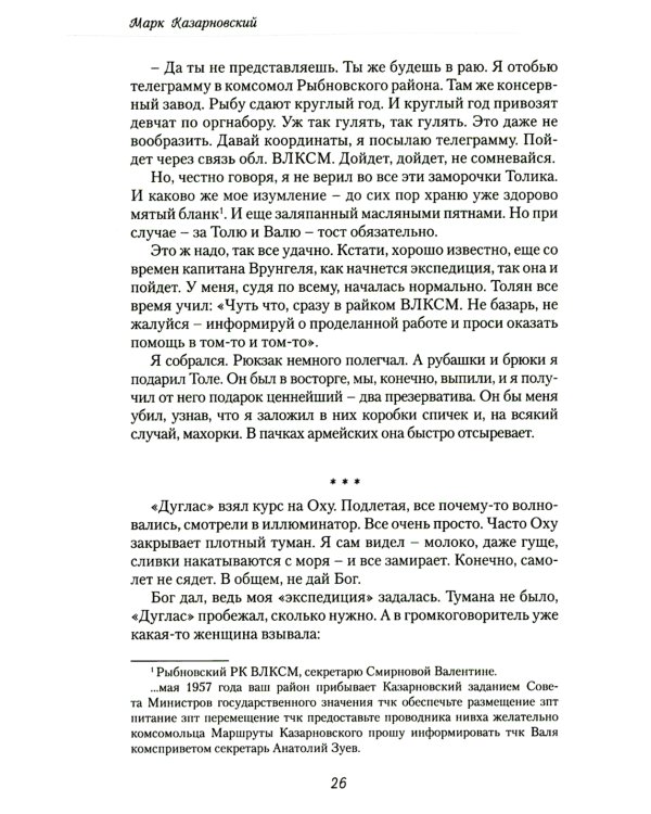 Записки молодого специалиста: мемуары