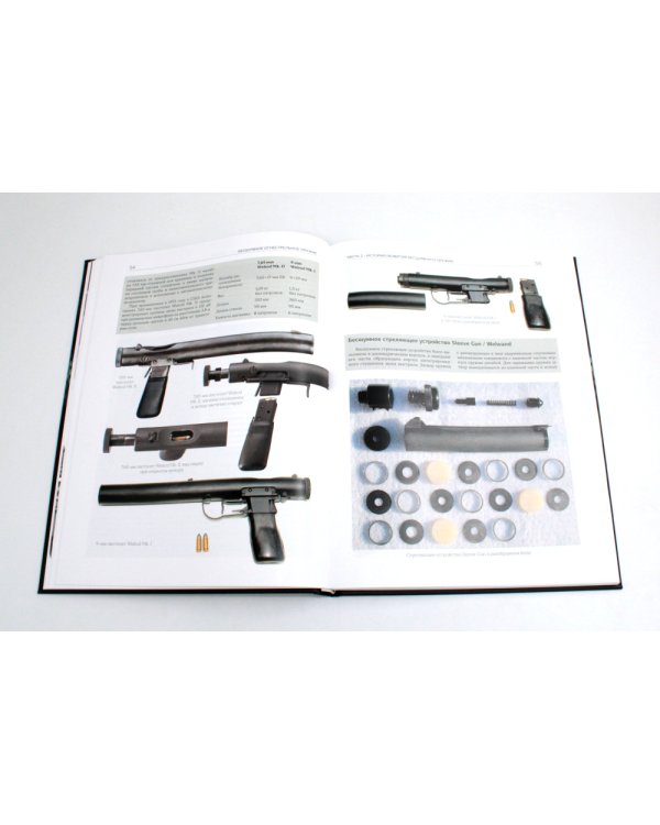 Бесшумное огнестрельное оружие