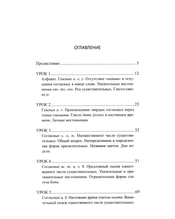 Сербский "с нуля": Учебник. 7-е изд