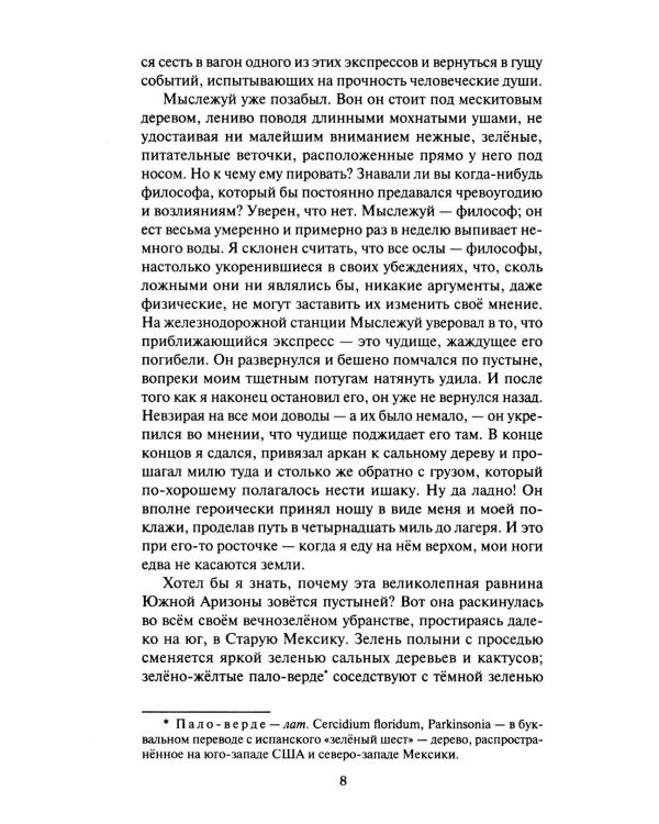 В Аризоне: повести, рассказы