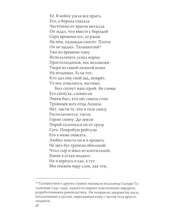 Гудибрас: поэма