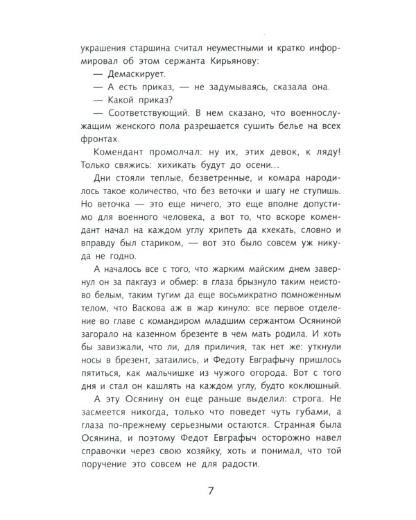 А зори здесь тихие… Повести о войне