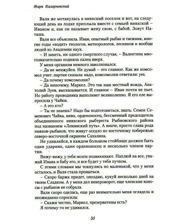 Записки молодого специалиста: мемуары