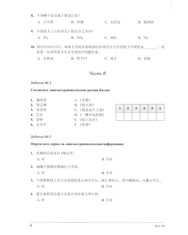 Китай: история и современность: Учебное пособие по лингвострановедению. В 2 ч. (комплект в 2 кн.)