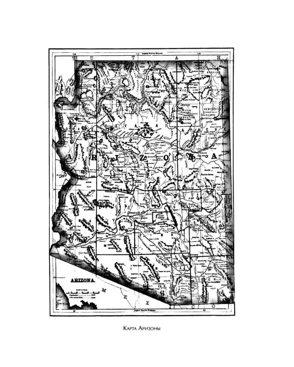 В Аризоне: повести, рассказы