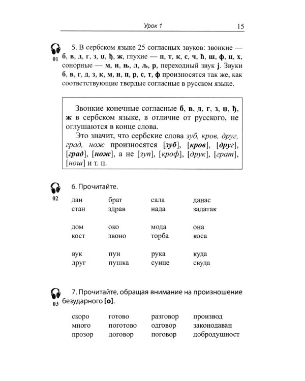 Сербский "с нуля": Учебник. 7-е изд