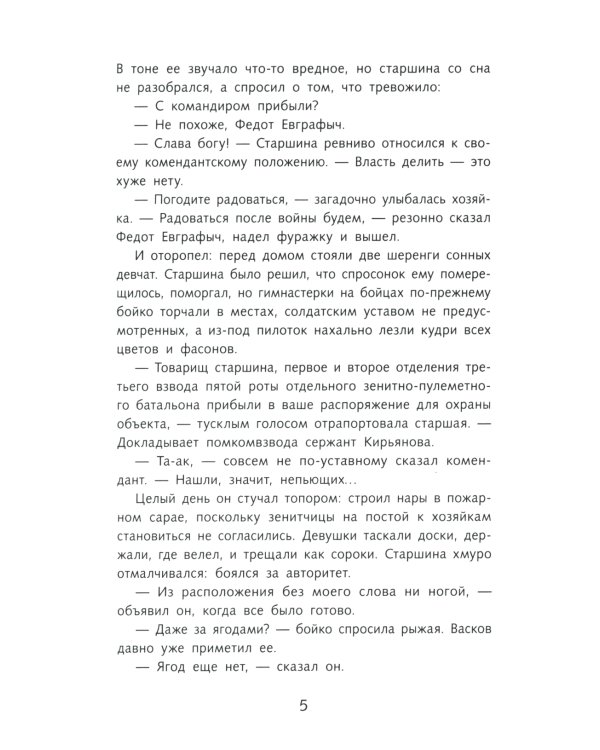 А зори здесь тихие… Повести о войне