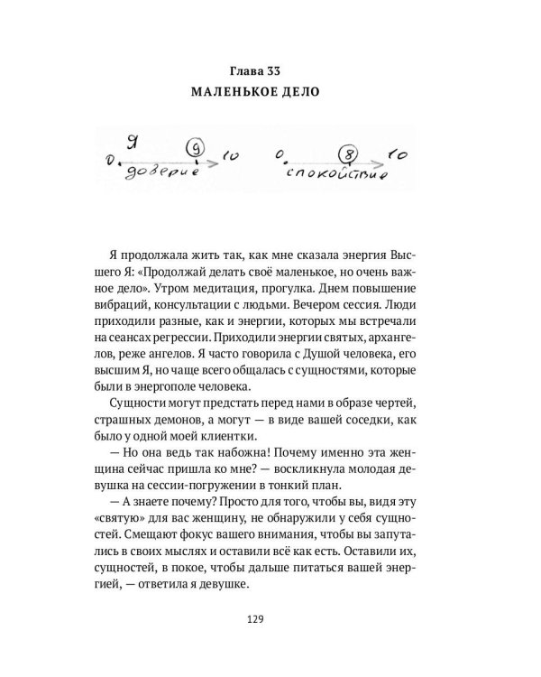 Исповедь регрессолога