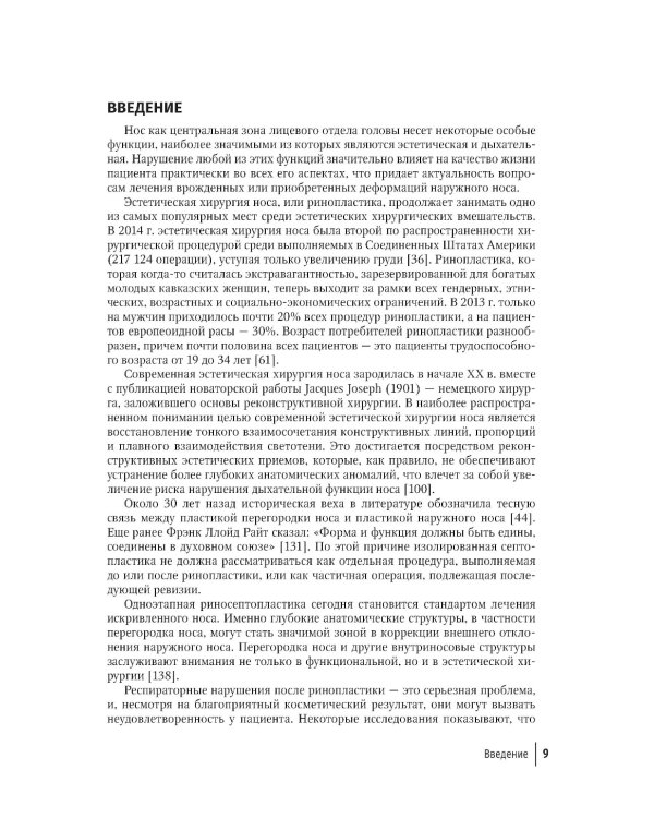 Эстетическая хирургия носа. Красота и здоровье