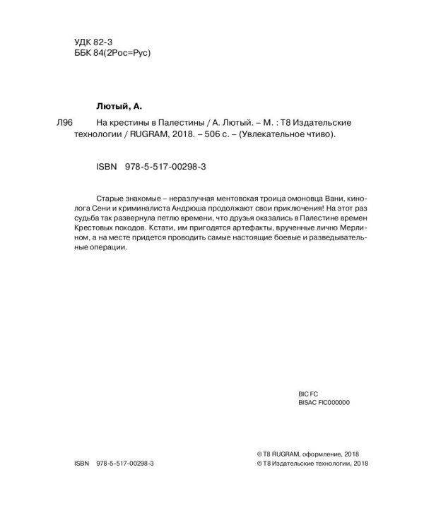 На крестины в Палестины