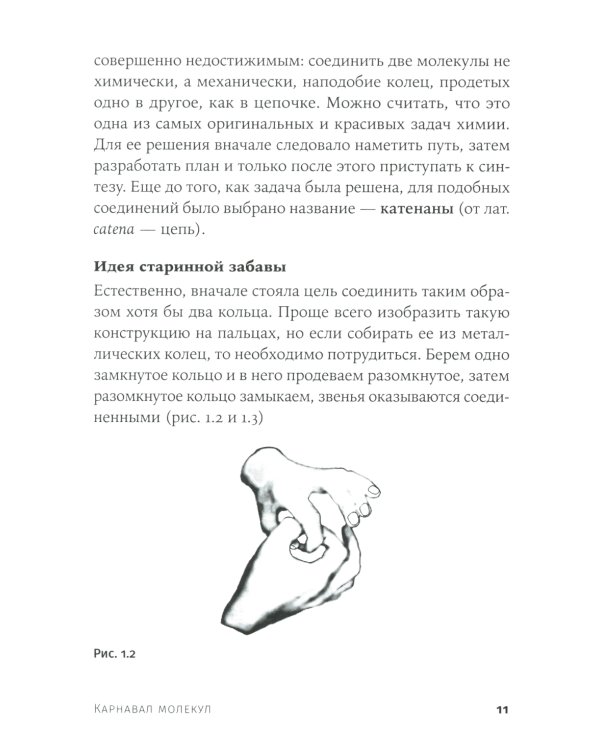 Карнавал молекул. Химия необычная и забавная