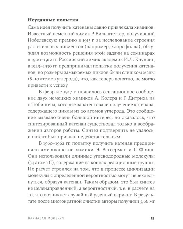 Карнавал молекул. Химия необычная и забавная