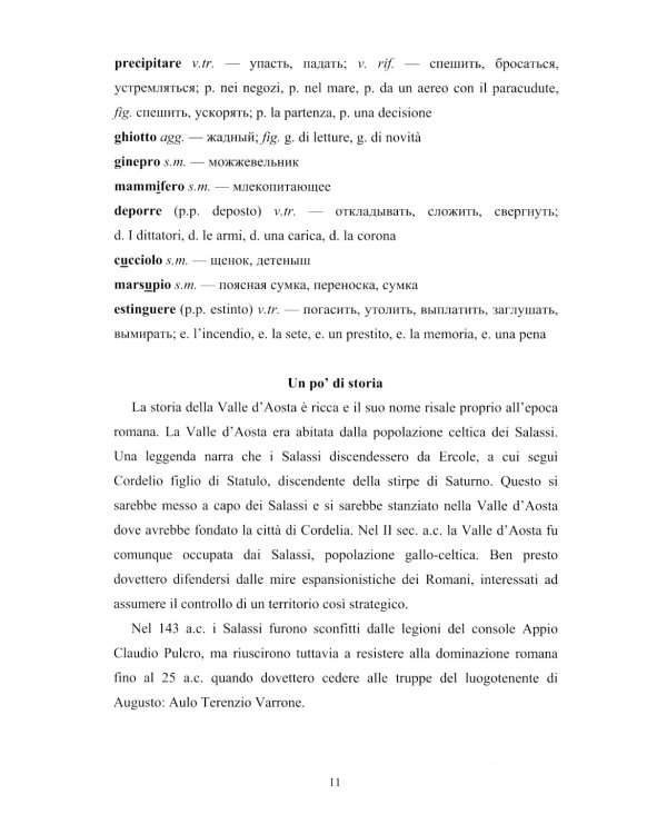 Итальянский язык = Regioni Italiane. В 2 ч. Ч. 1: Учебное пособие по лингвострановедению