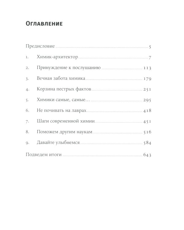 Карнавал молекул. Химия необычная и забавная