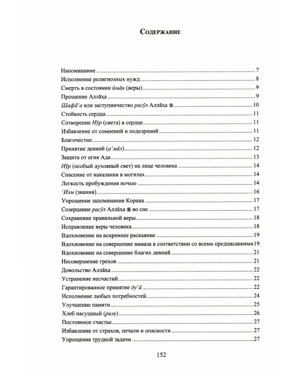 Лечение аятами Корана и помощь в повседневных нуждах