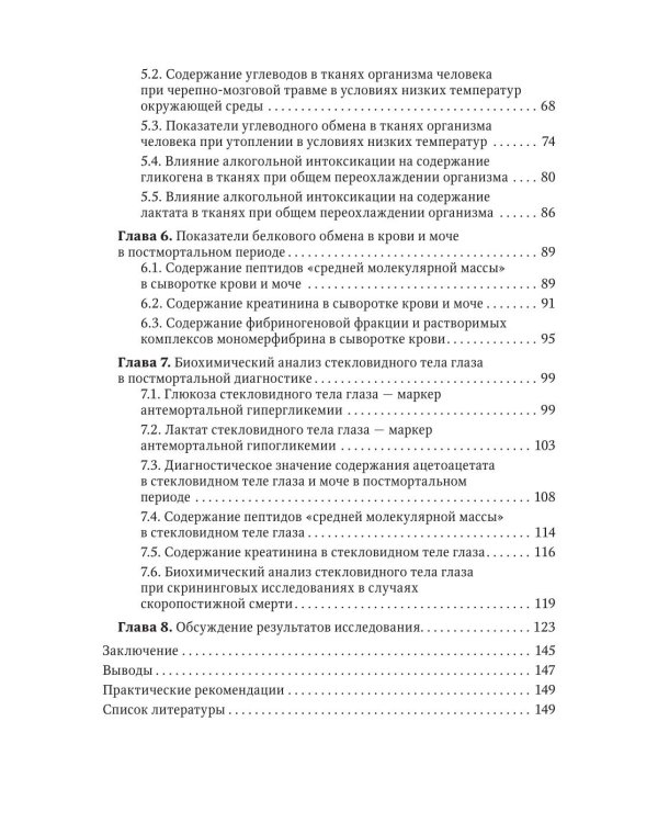 Применение биохимических исследований в судебно-медицинской экспертизе