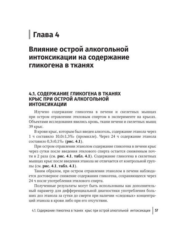 Применение биохимических исследований в судебно-медицинской экспертизе