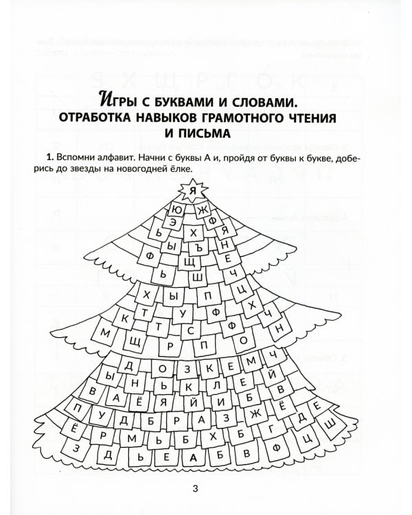 Обучающие задания и упражнения для преодоления дизорфографии, дисграфии и дислексии у младших школьников. 1-4 кл
