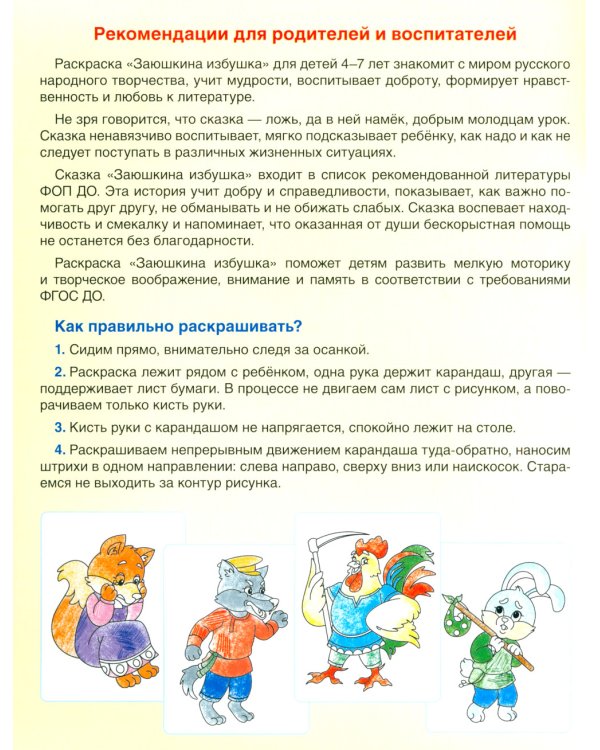 Комплект. Раскраски ФОП ДО. Сказки (4 раскраски)