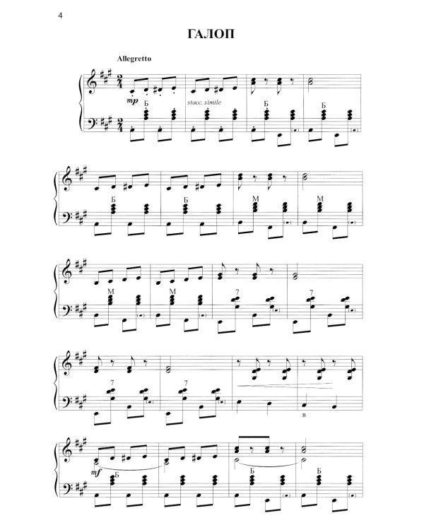 Мой рябиновый край: пьесы для баяна и аккордеона: Учебное пособие для ДМШ