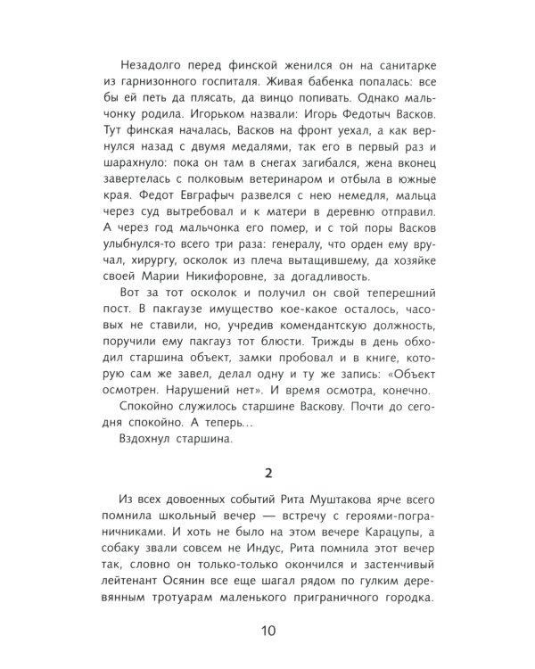 А зори здесь тихие… Повести о войне