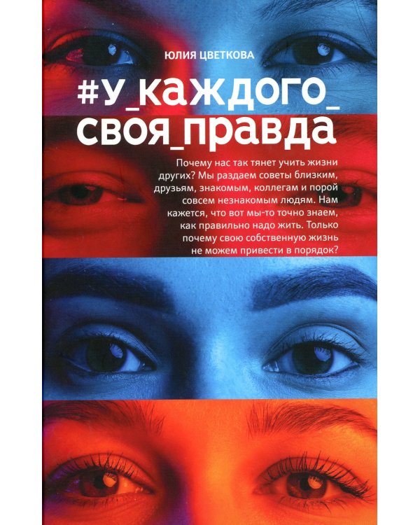 У_каждого_своя_правда