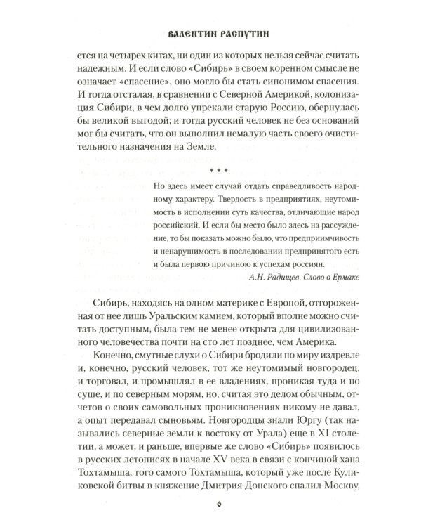 Сибирь, Сибирь…: очерки