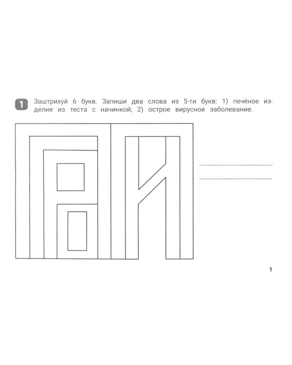 Словарные штриховки для начальной школы